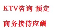 滦南最好十大KTV会所消费排名