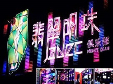 滦南哪里荤的KTV陪酒女漂亮多-翡翠明珠KTV好玩会所体验